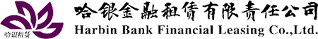 哈銀金融租賃有限責任公司